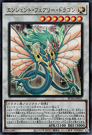 エンシェント・フェアリー・ドラゴン