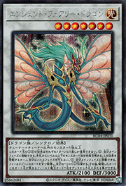 エンシェント・フェアリー・ドラゴン
