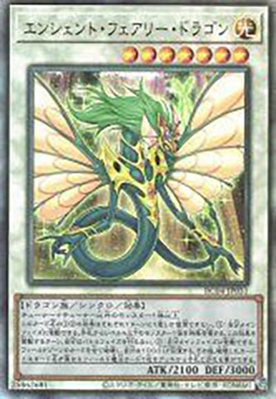 エンシェント・フェアリー・ドラゴン（RC04-JP RC04-JP031 アルティメット / RARITY COLLECTION – QUARTER CENTURY EDITION – / 第11期）