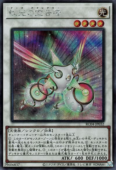 虹光の宣告者（RC04-JP RC04-JP032 シークレット / RARITY COLLECTION – QUARTER CENTURY EDITION – / 第11期）