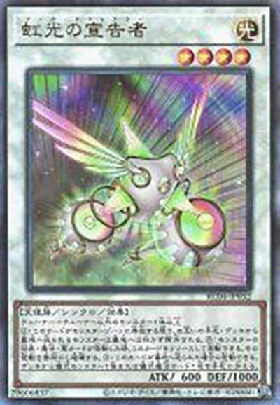 虹光の宣告者（RC04-JP RC04-JP032 アルティメット / RARITY COLLECTION – QUARTER CENTURY EDITION – / 第11期）