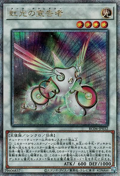 虹光の宣告者（RC04-JP RC04-JP032 クォーターセンチュリーシークレット / RARITY COLLECTION – QUARTER CENTURY EDITION – / 第11期）