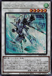 ジャンク・スピーダー