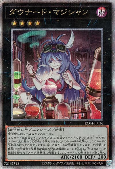 ダウナード・マジシャン（RC04-JP RC04-JP036 クォーターセンチュリーシークレット / RARITY COLLECTION – QUARTER CENTURY EDITION – / 第11期）