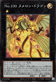 No.100 ヌメロン・ドラゴン
