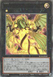 No.100 ヌメロン・ドラゴン