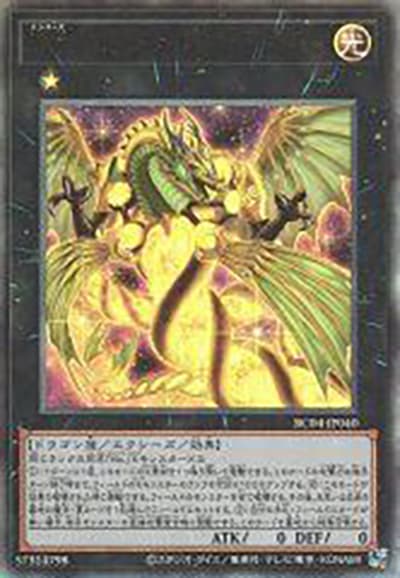 No.100 ヌメロン・ドラゴン（RC04-JP RC04-JP040 アルティメット / RARITY COLLECTION – QUARTER CENTURY EDITION – / 第11期）