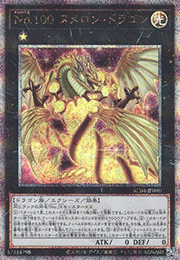 No.100 ヌメロン・ドラゴン