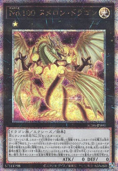 No.100 ヌメロン・ドラゴン（RC04-JP RC04-JP040 クォーターセンチュリーシークレット / RARITY COLLECTION – QUARTER CENTURY EDITION – / 第11期）