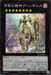 宵星の機神ディンギルス
