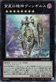 宵星の機神ディンギルス