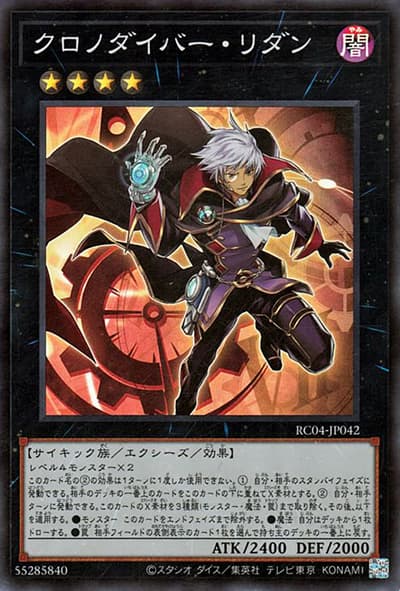 クロノダイバー・リダン（RC04-JP RC04-JP042 スーパーレア / RARITY COLLECTION – QUARTER CENTURY EDITION – / 第11期）