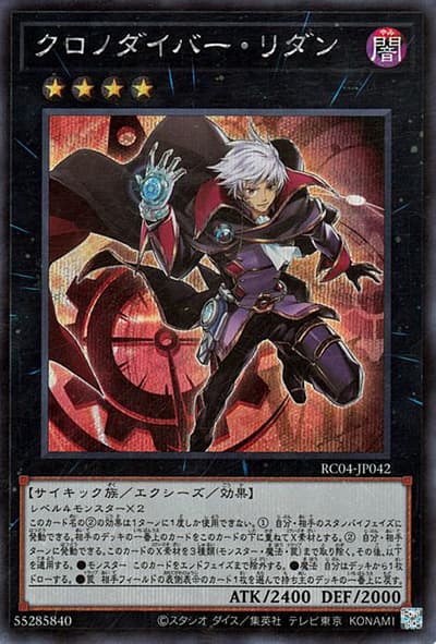 クロノダイバー・リダン（RC04-JP RC04-JP042 シークレット / RARITY COLLECTION – QUARTER CENTURY EDITION – / 第11期）