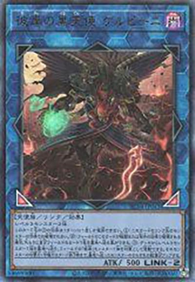彼岸の黒天使 ケルビーニ（RC04-JP RC04-JP043 アルティメット / RARITY COLLECTION – QUARTER CENTURY EDITION – / 第11期）