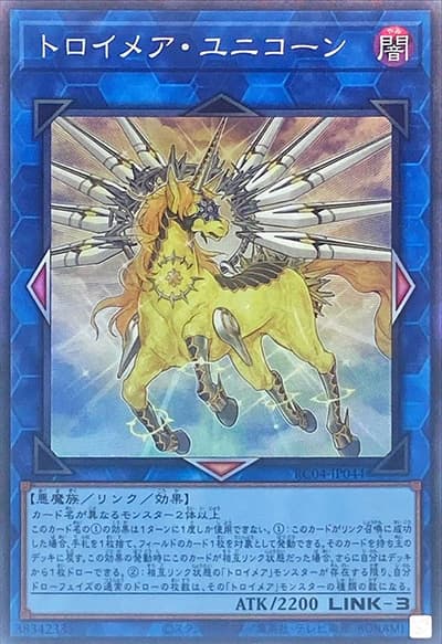 トロイメア・ユニコーン（RC04-JP RC04-JP044 コレクターズ / RARITY COLLECTION – QUARTER CENTURY EDITION – / 第11期）