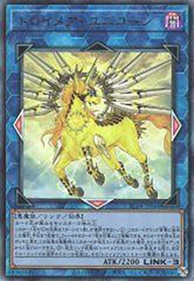 トロイメア・ユニコーン（RC04-JP RC04-JP044 アルティメット / RARITY COLLECTION – QUARTER CENTURY EDITION – / 第11期）