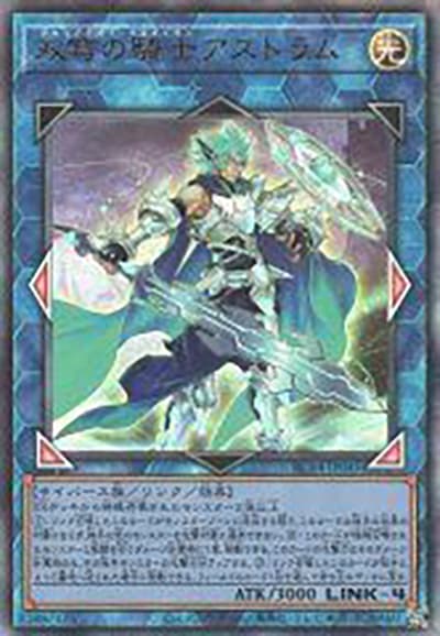 双穹の騎士アストラム（RC04-JP RC04-JP045 アルティメット / RARITY COLLECTION – QUARTER CENTURY EDITION – / 第11期）