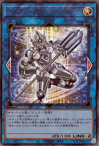 コード・トーカー・インヴァート（RC04-JP RC04-JP046 アルティメット / RARITY COLLECTION – QUARTER CENTURY EDITION – / 第11期）