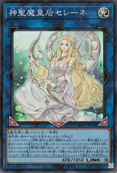神聖魔皇后セレーネ（RC04-JP RC04-JP048 スーパーレア / RARITY COLLECTION – QUARTER CENTURY EDITION – / 第11期）
