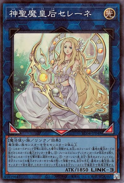 神聖魔皇后セレーネ（RC04-JP RC04-JP048 コレクターズ / RARITY COLLECTION – QUARTER CENTURY EDITION – / 第11期）