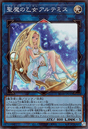 聖魔の乙女アルテミス