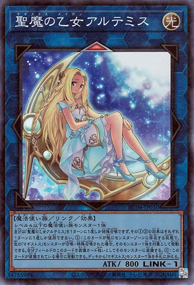 聖魔の乙女アルテミス（RC04-JP RC04-JP050 コレクターズ / RARITY COLLECTION – QUARTER CENTURY EDITION – / 第11期）