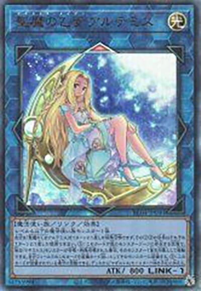 聖魔の乙女アルテミス（RC04-JP RC04-JP050 アルティメット / RARITY COLLECTION – QUARTER CENTURY EDITION – / 第11期）