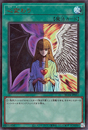 心変わり
