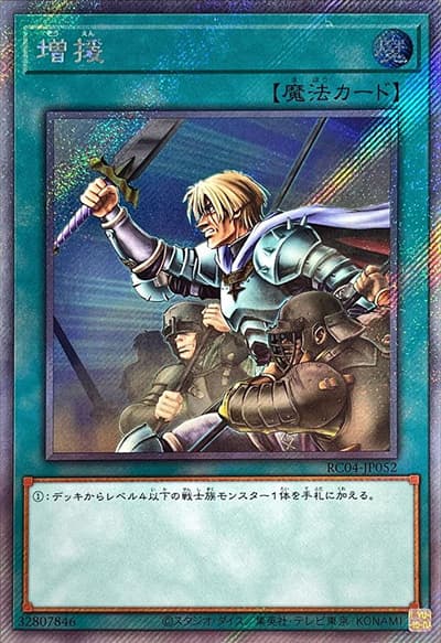 増援（RC04-JP RC04-JP052 エクストラシークレット / RARITY COLLECTION – QUARTER CENTURY EDITION – / 第11期）