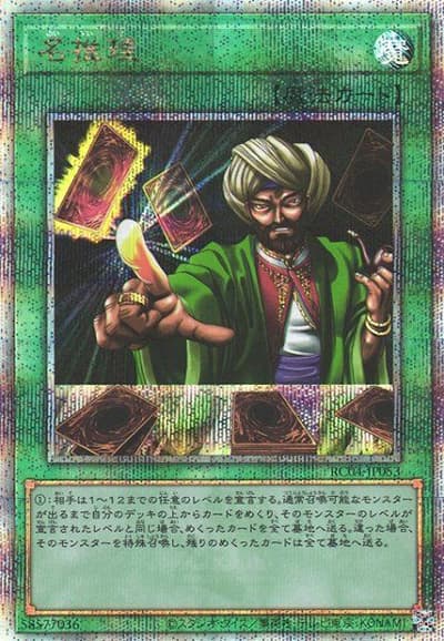 名推理（RC04-JP RC04-JP053 クォーターセンチュリーシークレット / RARITY COLLECTION – QUARTER CENTURY EDITION – / 第11期）