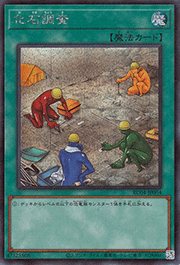 化石調査