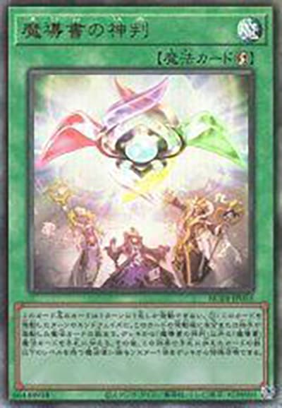 魔導書の神判（RC04-JP RC04-JP055 アルティメット / RARITY COLLECTION – QUARTER CENTURY EDITION – / 第11期）