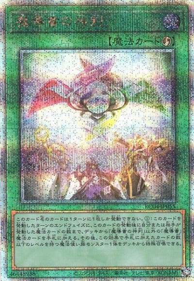 魔導書の神判（RC04-JP RC04-JP055 クォーターセンチュリーシークレット / RARITY COLLECTION – QUARTER CENTURY EDITION – / 第11期）