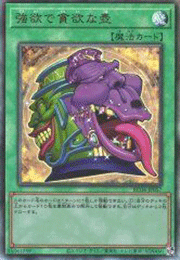 強欲で貪欲な壺