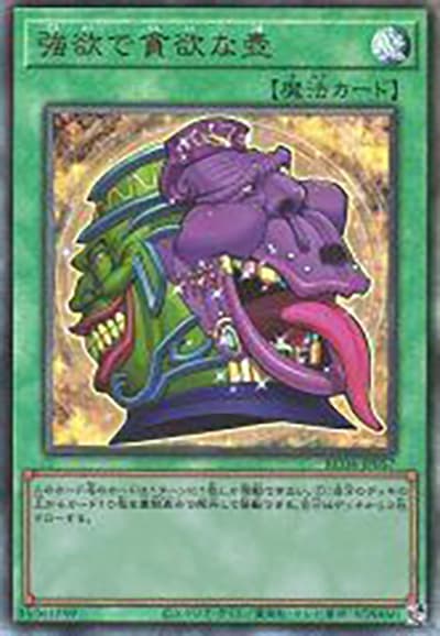 強欲で貪欲な壺（RC04-JP RC04-JP057 アルティメット / RARITY COLLECTION – QUARTER CENTURY EDITION – / 第11期）