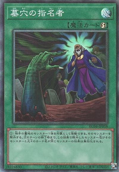 墓穴の指名者（RC04-JP RC04-JP058 コレクターズ / RARITY COLLECTION – QUARTER CENTURY EDITION – / 第11期）