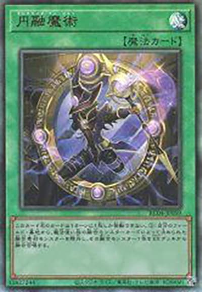 円融魔術（RC04-JP RC04-JP059 アルティメット / RARITY COLLECTION – QUARTER CENTURY EDITION – / 第11期）