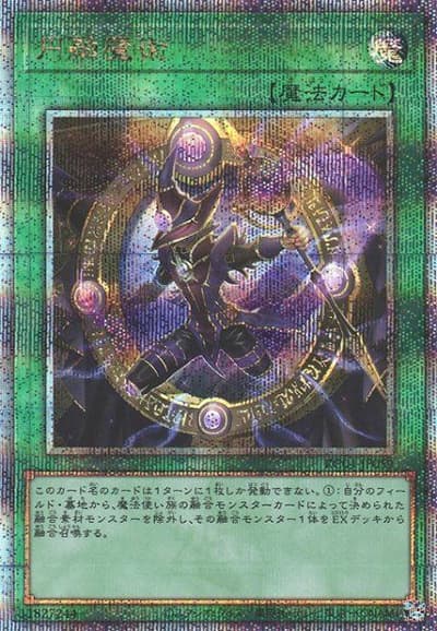 円融魔術（RC04-JP RC04-JP059 クォーターセンチュリーシークレット / RARITY COLLECTION – QUARTER CENTURY EDITION – / 第11期）