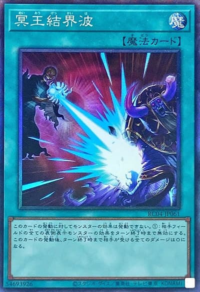 冥王結界波（RC04-JP RC04-JP061 コレクターズ / RARITY COLLECTION – QUARTER CENTURY EDITION – / 第11期）