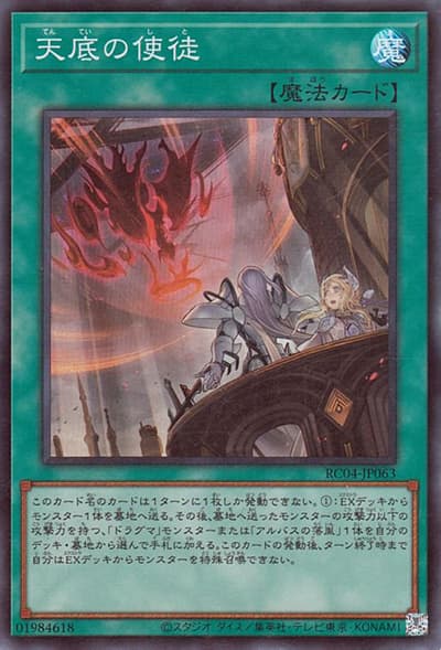 天底の使徒（RC04-JP RC04-JP063 スーパーレア / RARITY COLLECTION – QUARTER CENTURY EDITION – / 第11期）