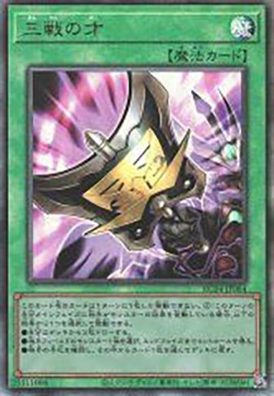 三戦の才（RC04-JP RC04-JP064 アルティメット / RARITY COLLECTION – QUARTER CENTURY EDITION – / 第11期）