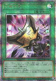 三戦の才