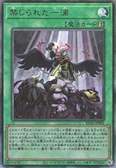 禁じられた一滴（RC04-JP RC04-JP065 アルティメット / RARITY COLLECTION – QUARTER CENTURY EDITION – / 第11期）