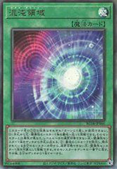 混沌領域（RC04-JP RC04-JP066 アルティメット / RARITY COLLECTION – QUARTER CENTURY EDITION – / 第11期）