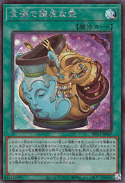 金満で謙虚な壺