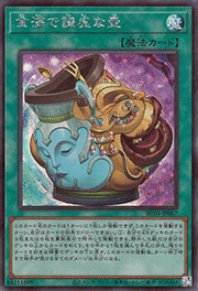 金満で謙虚な壺
