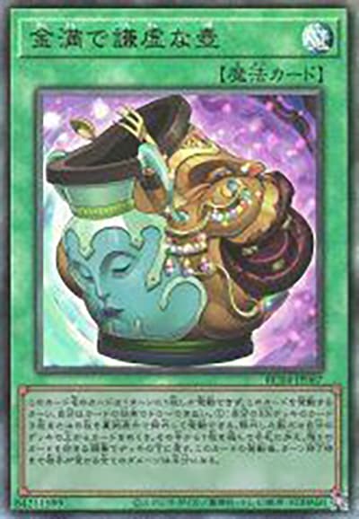 金満で謙虚な壺（RC04-JP RC04-JP067 アルティメット / RARITY COLLECTION – QUARTER CENTURY EDITION – / 第11期）
