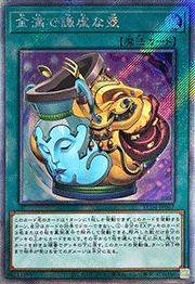 金満で謙虚な壺