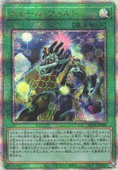 スモール・ワールド（RC04-JP RC04-JP068 クォーターセンチュリーシークレット / RARITY COLLECTION – QUARTER CENTURY EDITION – / 第11期）
