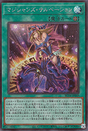 マジシャンズ・サルベーション
